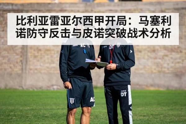 soccer coach tactics