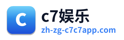 c7娱乐